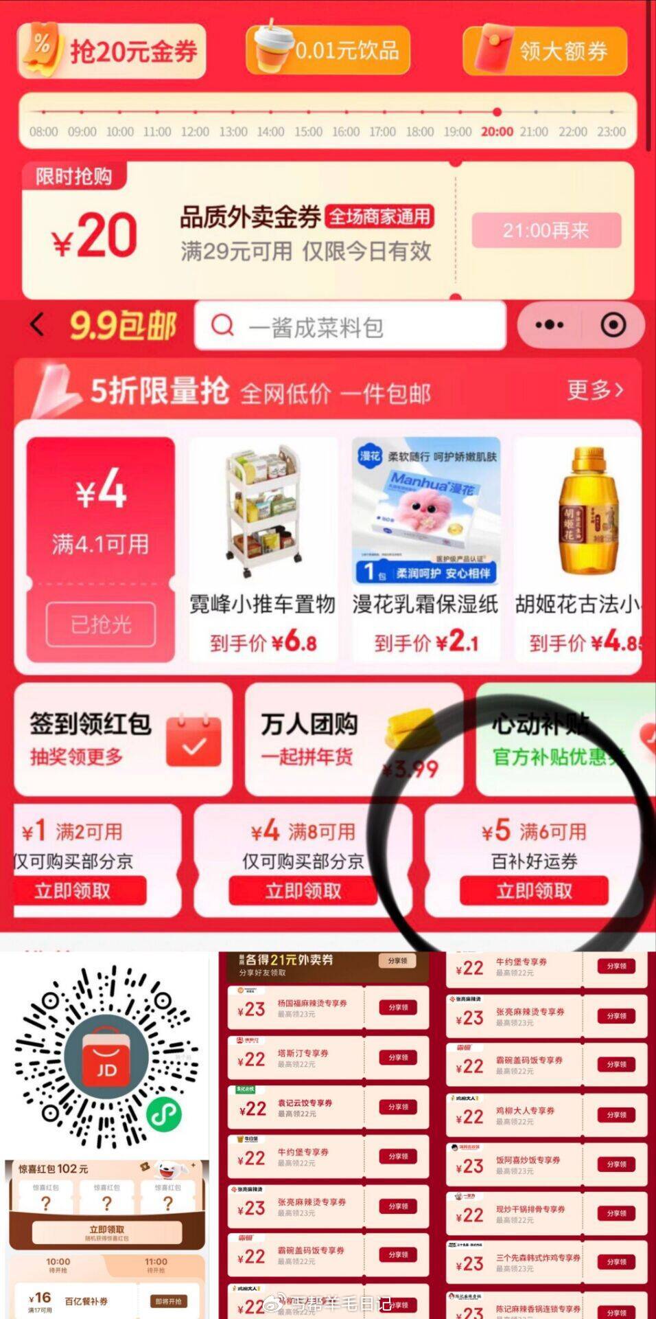 💖丐友京东搜：外卖补助105 🔗 ❗️8-19点准时领17-16外卖券 ❗️8-23点横幅 整点抢2...