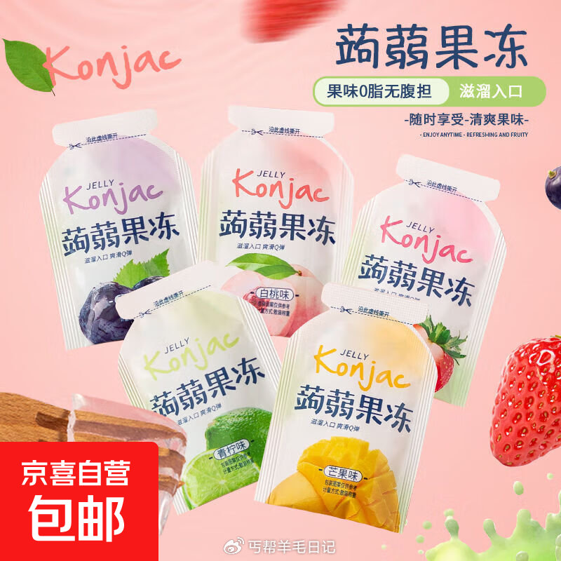 2.1亓！蒟蒻果冻50个 1亓 云南黄冰糖100g...