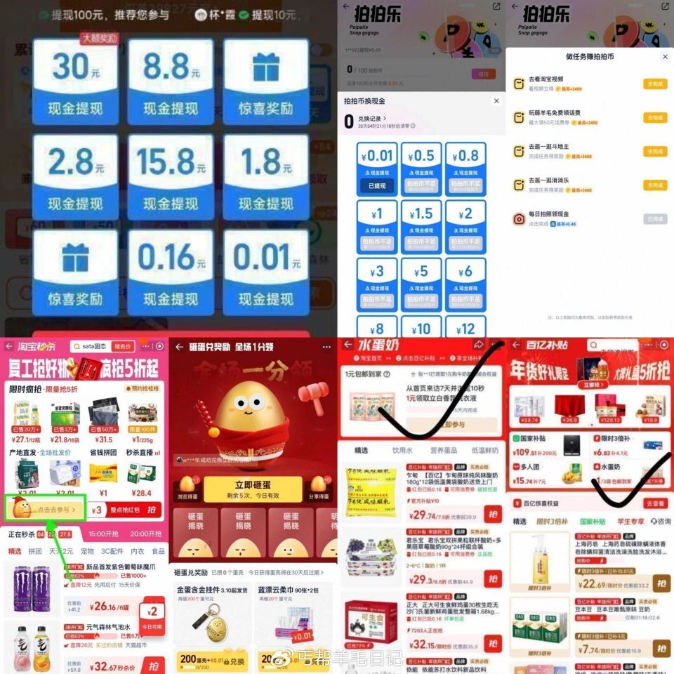 淘宝 首页-鸿包簽.到 自动弹出ti现界面  点一下抽 常不常用都试试看 每天可抽 — 淘宝每天记得...