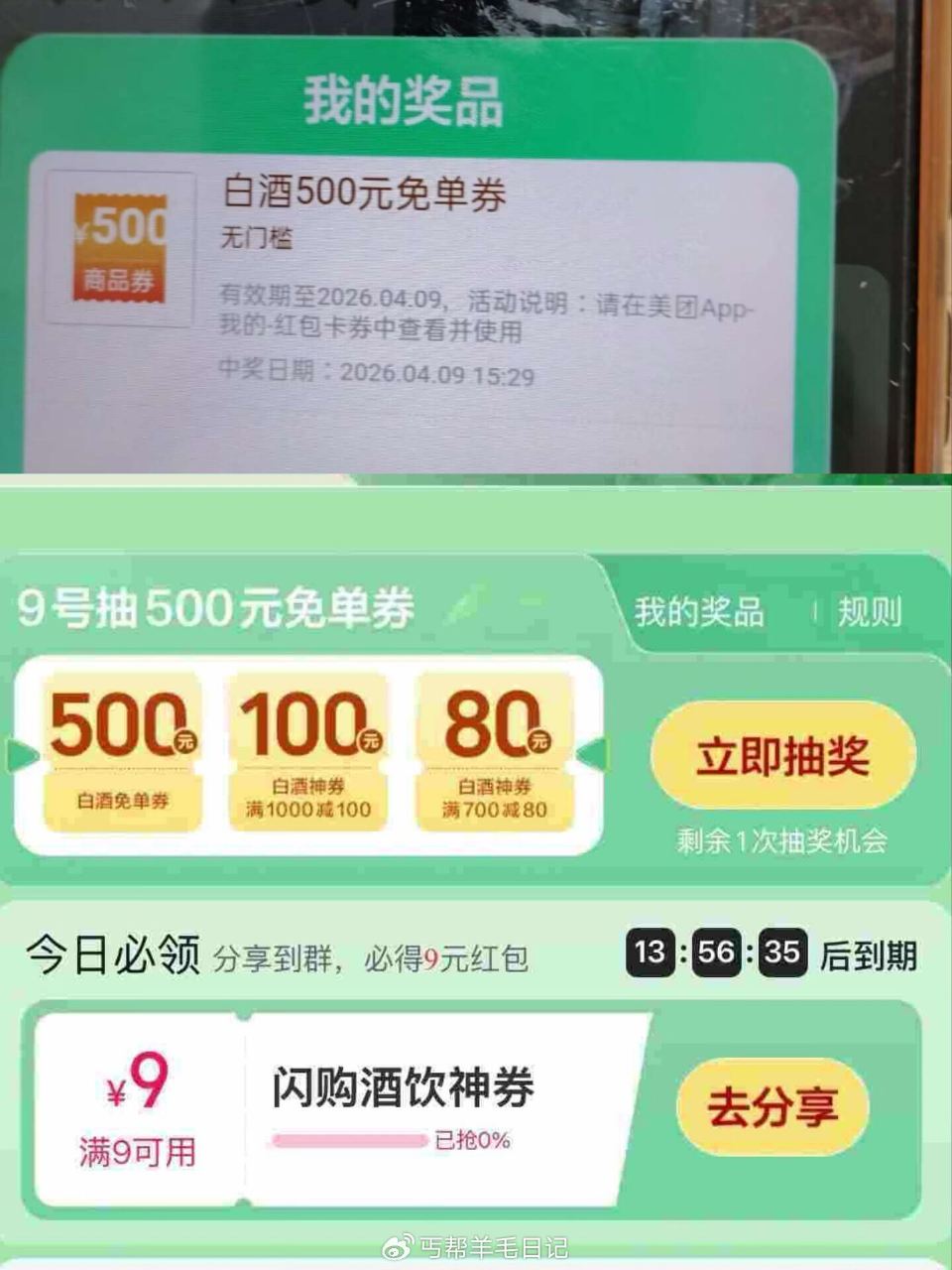 0点镁団搜：酒水888 自己也可以抽500无门槛 下拉页面有个分享得9-9蜷 - 镁団搜：卷包888...
