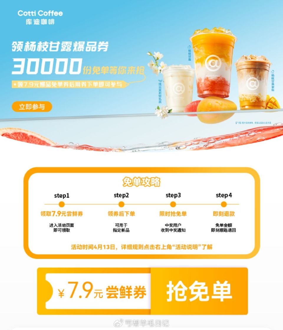 库迪咖啡⏰8点 3万份咖啡兔箪 先领券再去下 随机的 页面底部会显示名额 #小程序://库迪咖啡/y...