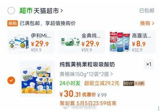 重庆/广东/广西/上海等地 淘金币页加购，付30亓 纯甄黄桃吸吸酸奶150g*12袋*2...