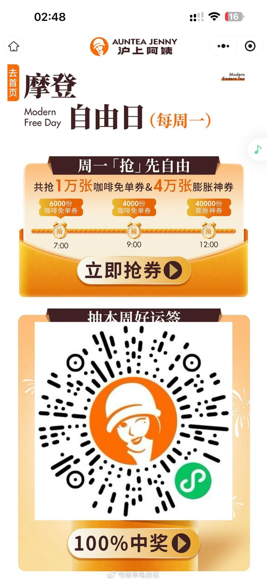 切换到咖啡门店才显示，早起的可以蹲下，早上人少容易抢 ⏰12点 0.01抢4w张膨胀巻 🔗#小程序:...
