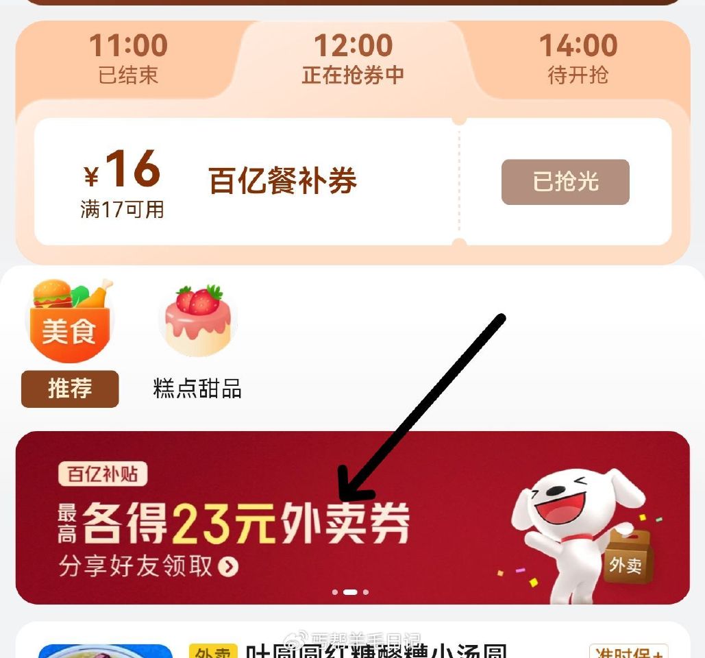 横幅现在是4-3可以先拿几张 💖丐友友京东搜：外卖补助105 🔗 分享拿一下 这几天29-20好拿 ...