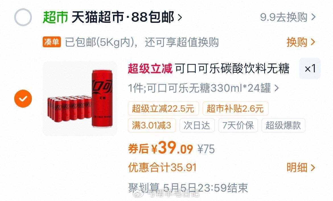 39亓（1.6/罐）‼ 可口可乐 无糖型330ml*24罐...