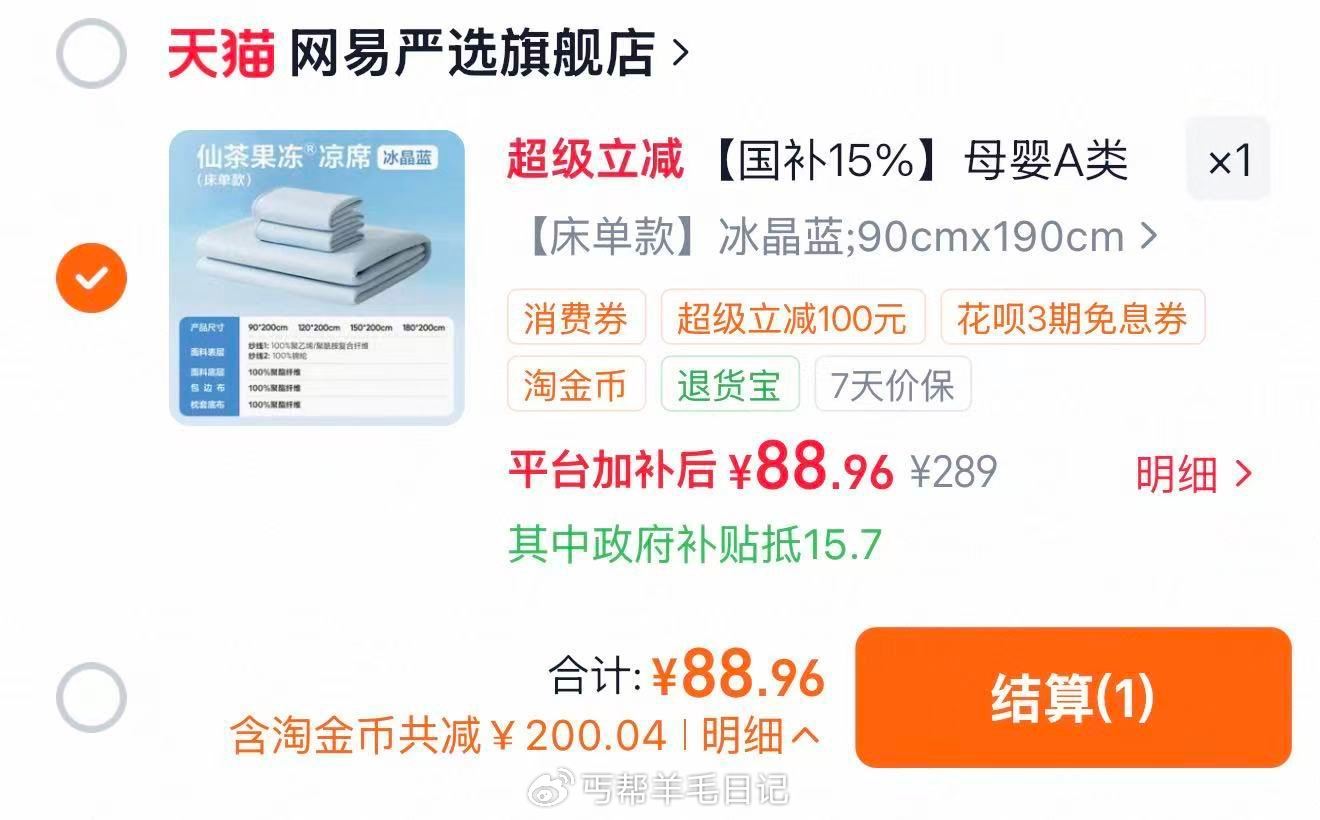 标题下領取国家补贴 点右上角···再点击桃金币 找到商品加购 拍289亓选项 叠补贴+金币 到手88...