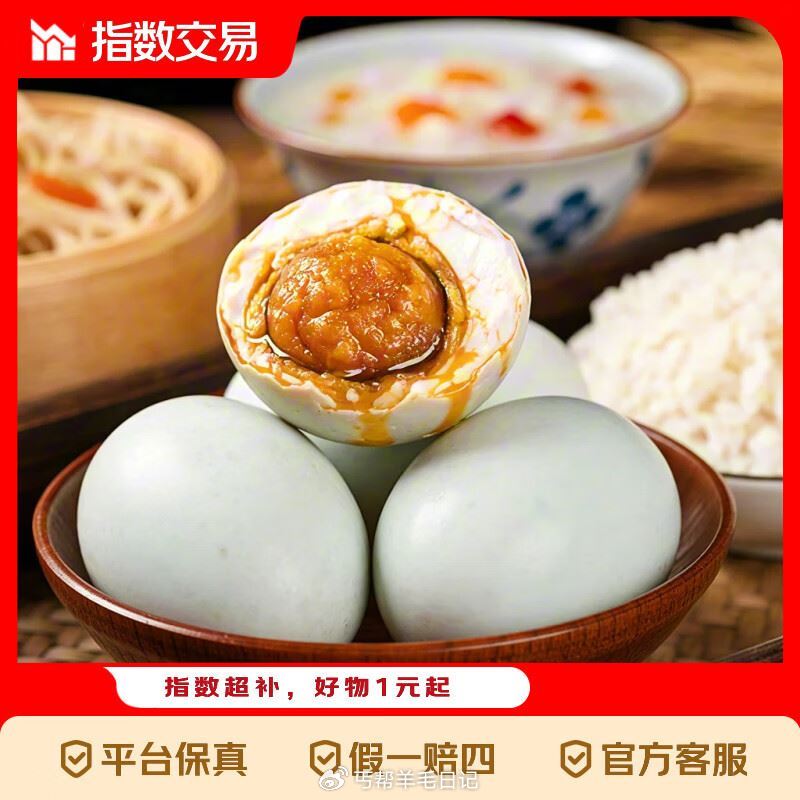 跳转到京东αpp拍价格才对 正宗咸鸭蛋50g*10枚💰5.99 鸡蛋变蛋无铅皮蛋20枚💰12.9 谷...