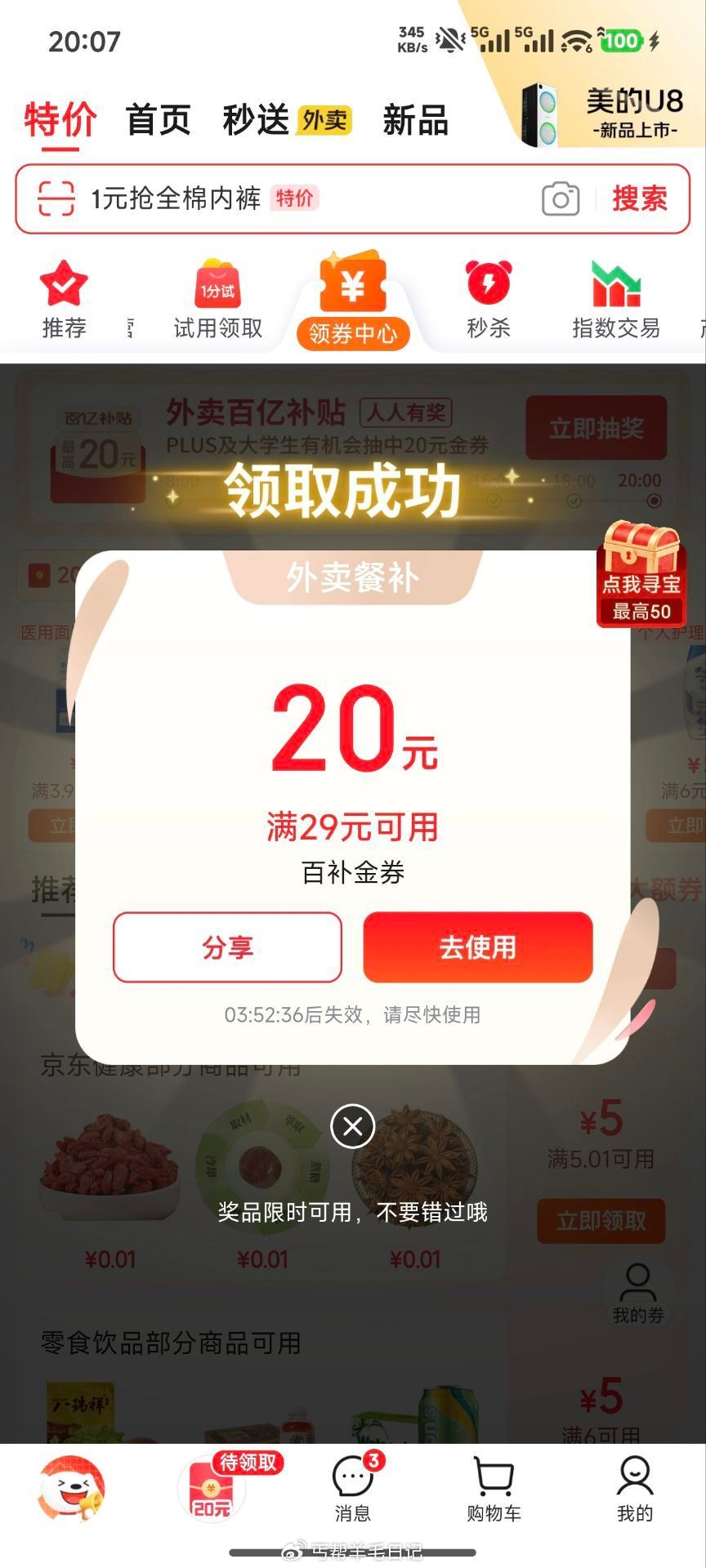 楼上 京东 记得抽试试 ... 楼上 京东 记得抽试试 ...