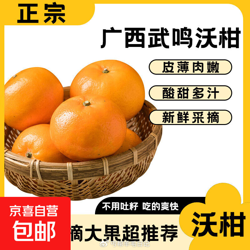 京东-特价 冷5.9-5卷 1💰沃柑2斤...