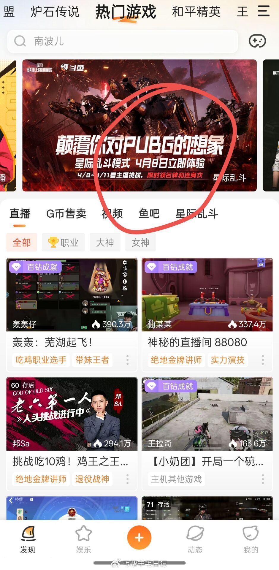 斗鱼αpp 热门游戏，横幅，看图 ...