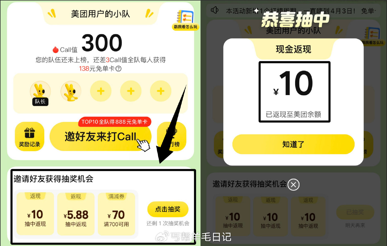 有反馈了 镁団搜「组队打call」 拉1抽 有反馈现jin ...