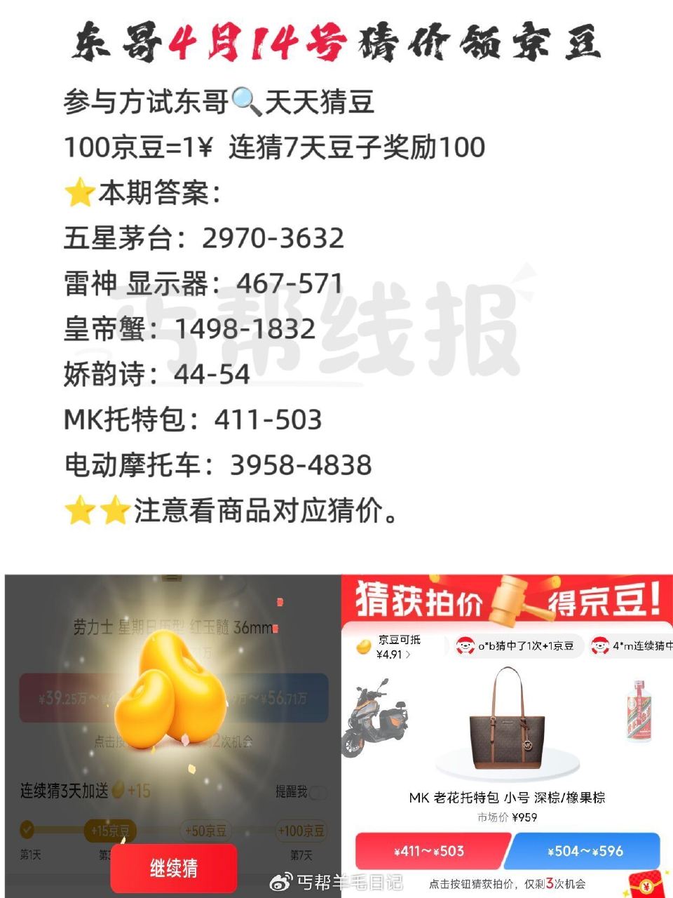 京东搜：天天猜豆 现在是乱序 要一一核对 答案如图 答7天200豆子 每天答有京荳可领 🔗 — 每天...