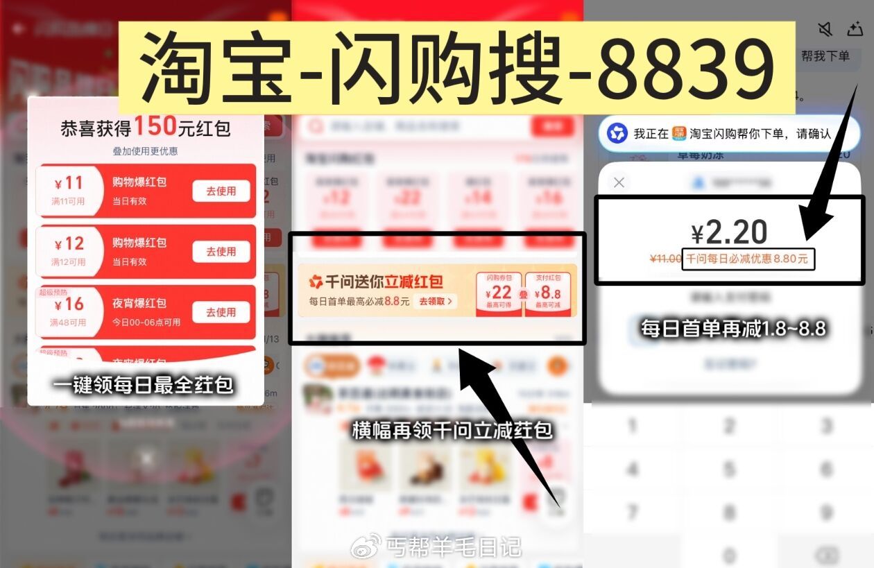 新增8839千问新人必减8.8元 千问日常点箪小技巧立减8.8 每天都能享受首单立减1.8-8.8 ...