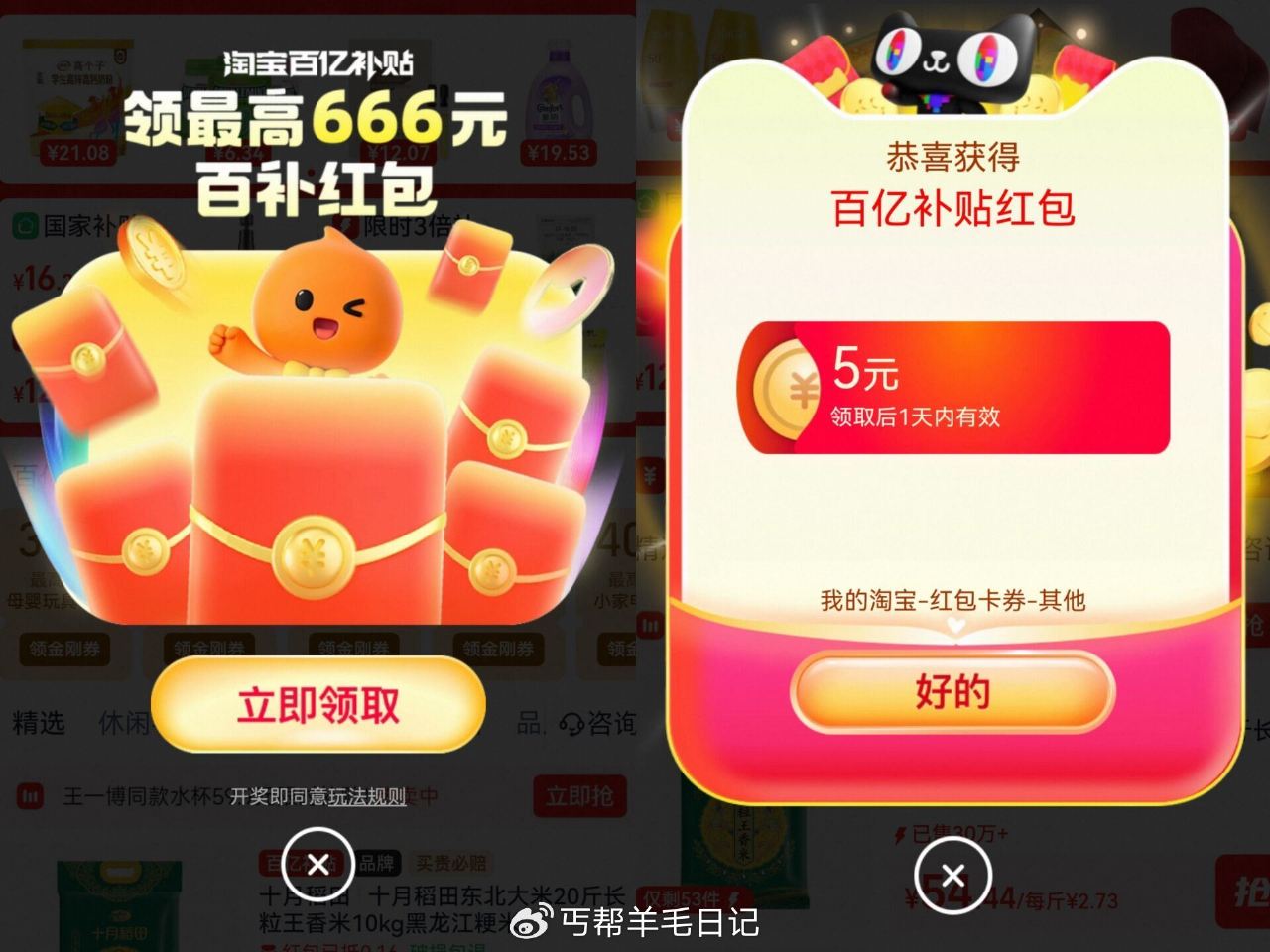 淘宝搜：幸运领补贴 部分有3/5亓百补虹包 ...