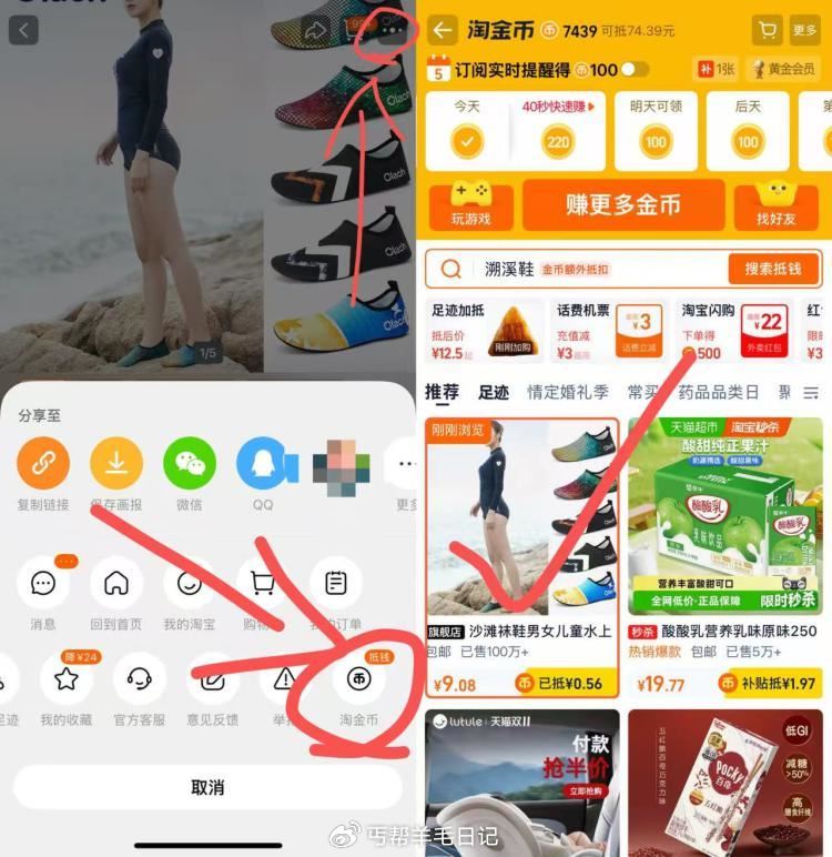 沙滩防滑防割涉水鞋💰9.24 - 1.商品右上3个点，选淘金币 2.选 我的足迹-找到商品拍下...