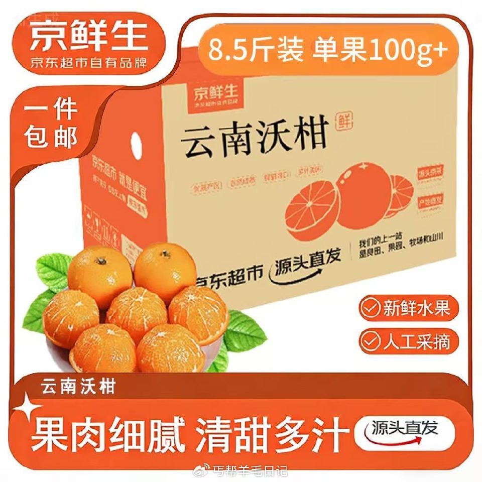 领 19.5亓 云南沃柑净重8.5-9斤...