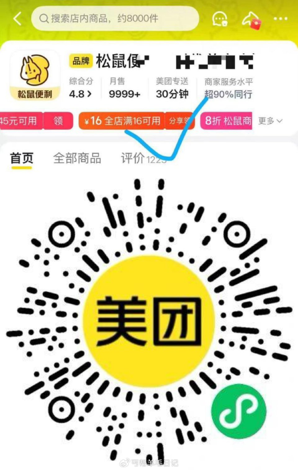 /10/12/19点 美团抢松鼠16-16倦 美团搜：松鼠便利焕新季 v打开这是直达#小程序://美...