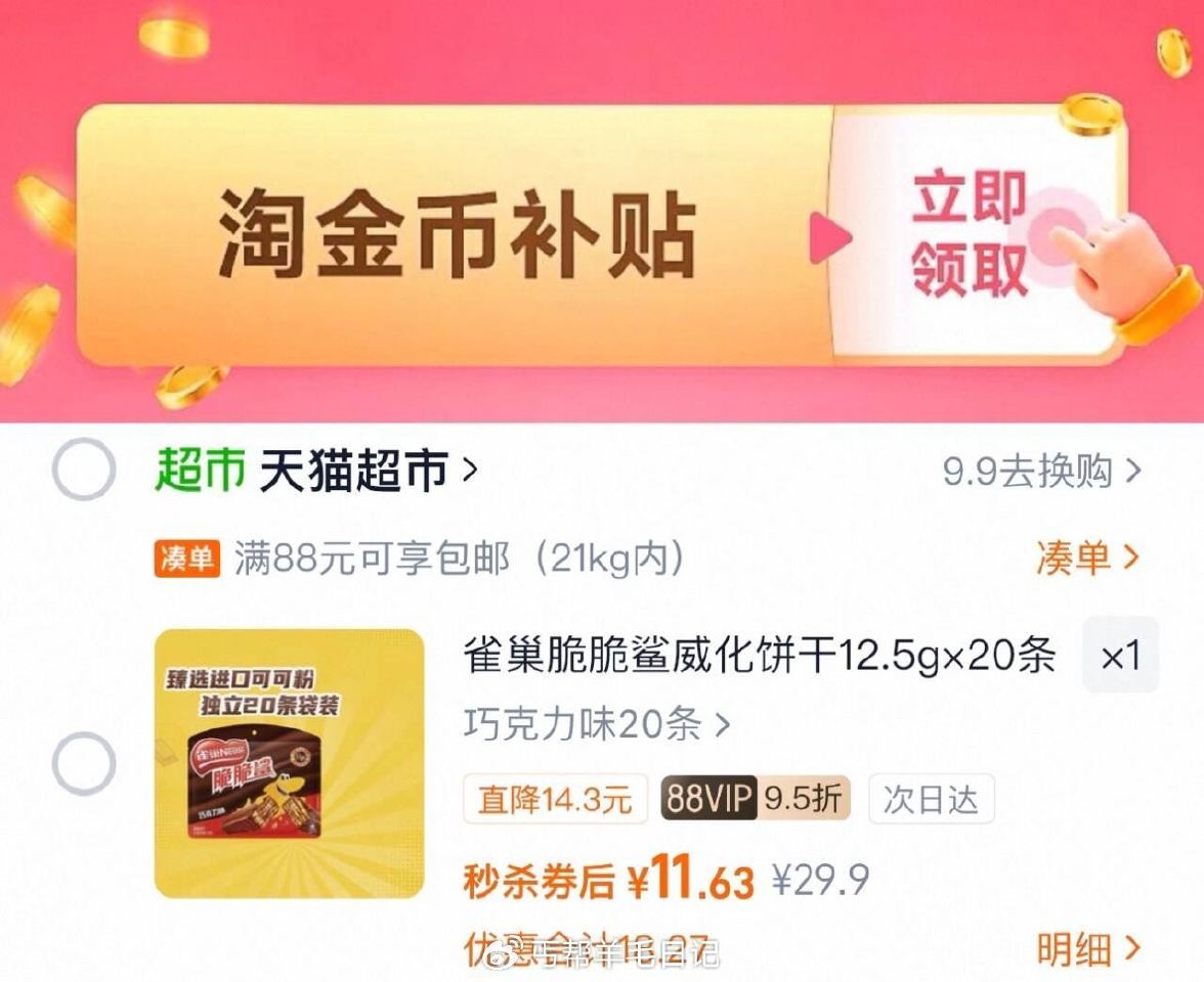 下拉拍，11.6亓‼ 雀巢 脆脆鲨巧克力威化饼干20条...