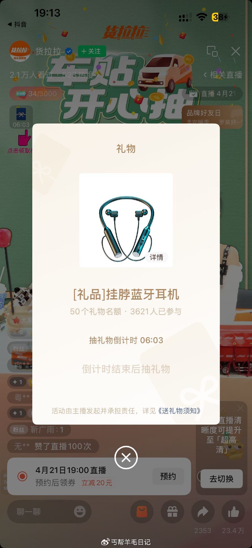 货拉拉视频左上角抽fudai ...