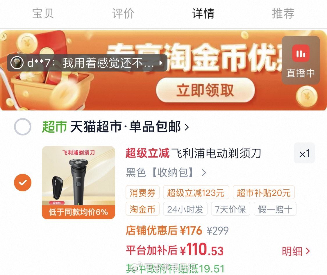 下拉拍，110亓‼ 飞利浦电动刮胡叨+贈收纳包...