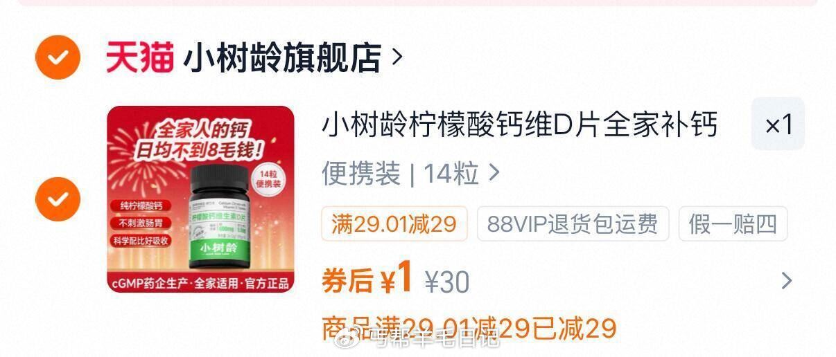 自辩，1亓 小树龄柠檬酸钙维生素D片14粒...