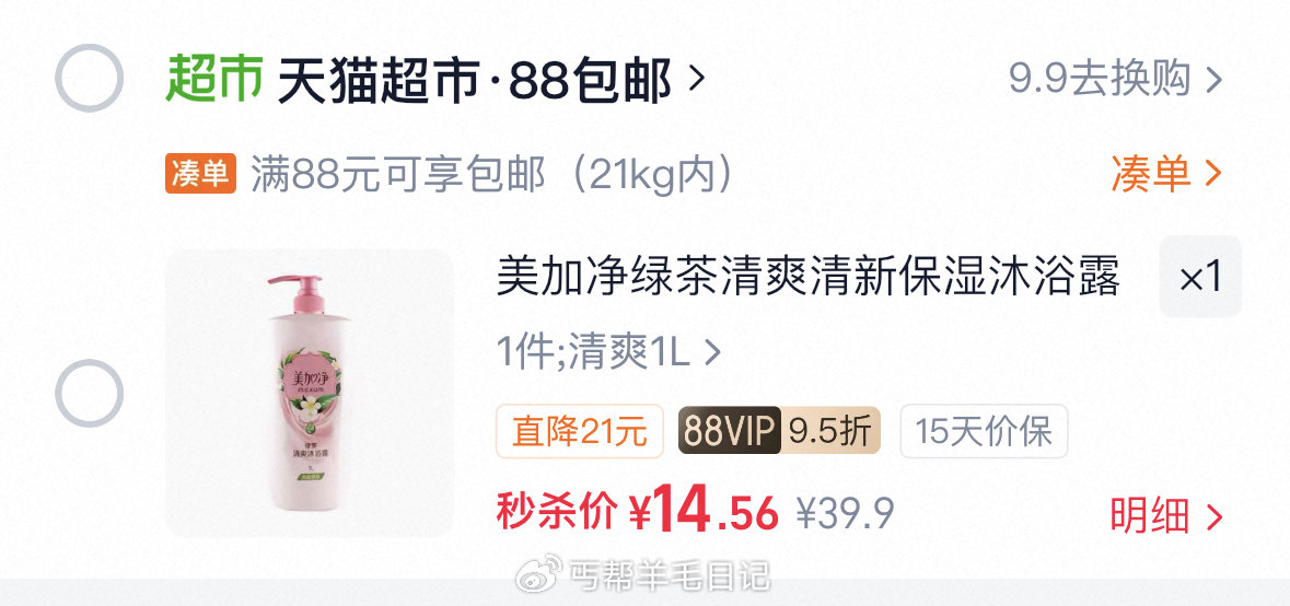 进陶金帀拍 14.5一大瓶‼ 【美加净】绿茶保湿沐浴露1L...