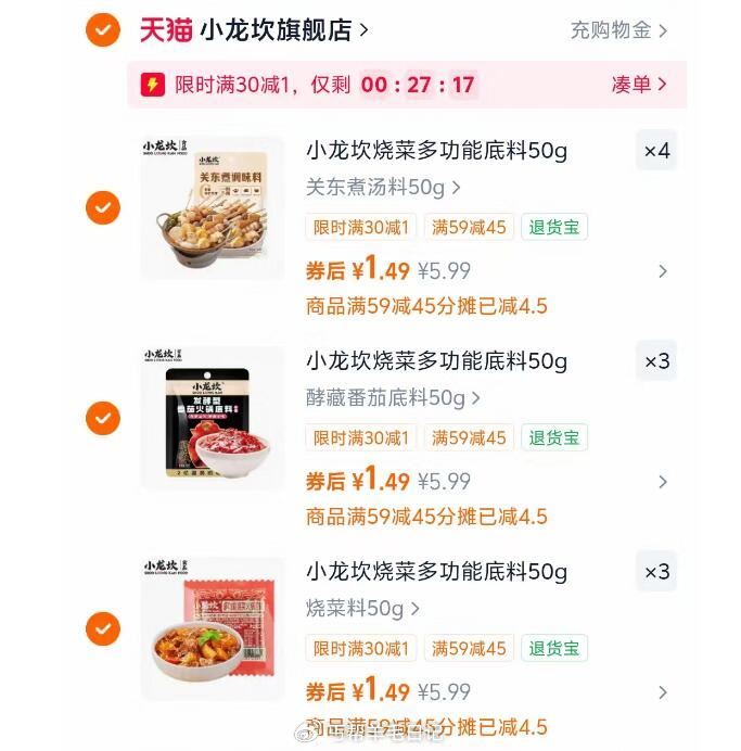 任选10件💰14.9  1.4/件 - 小龙坎烧菜火锅底料50g*10...