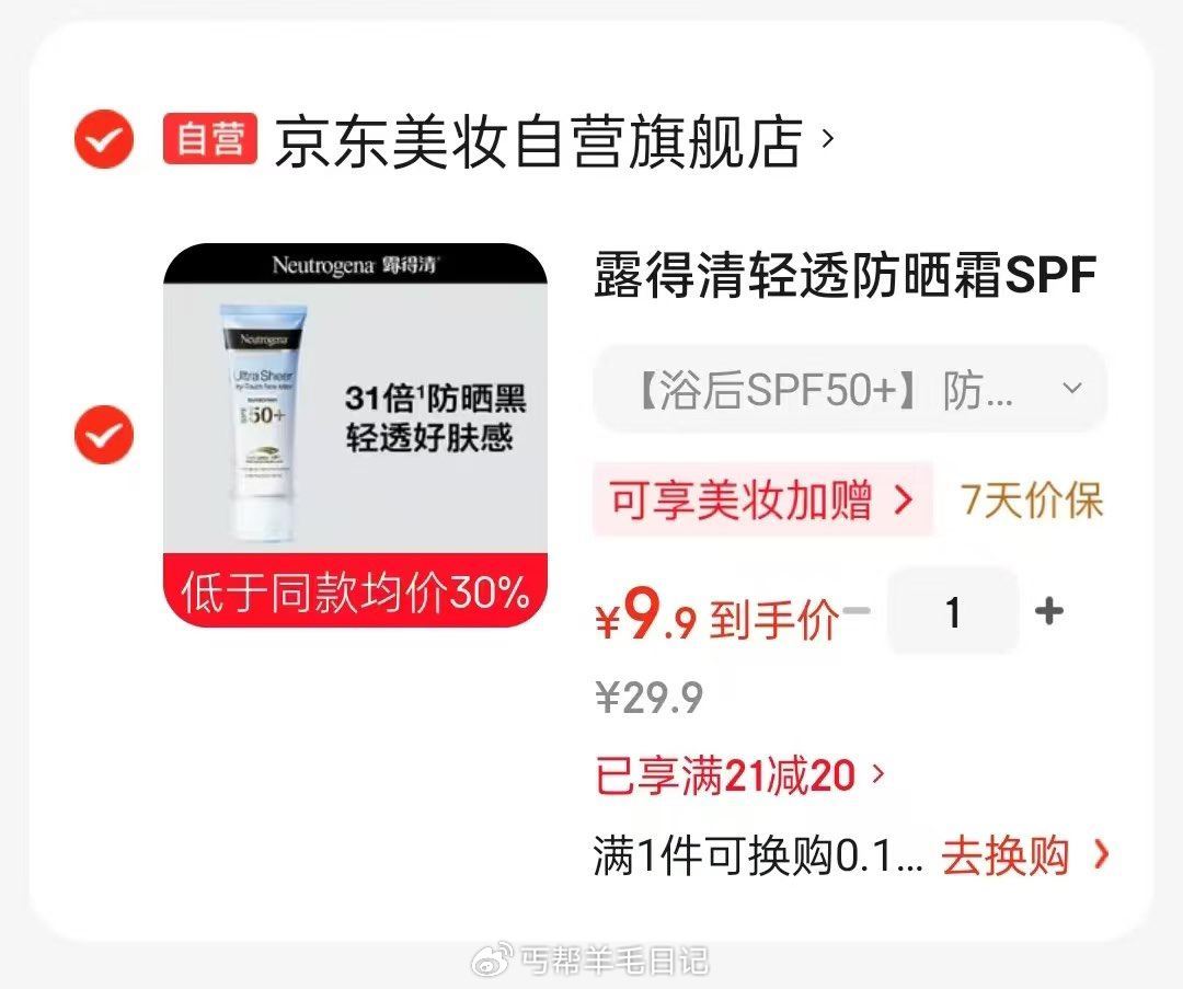 露得清防嗮霜 学生号，21-20...