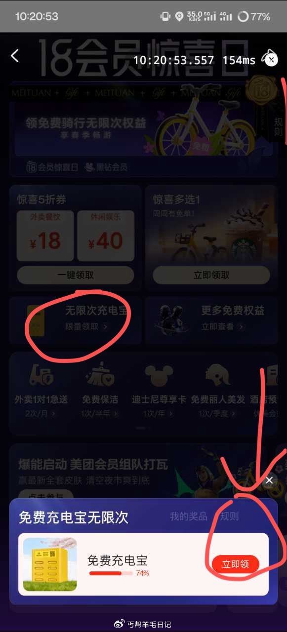 镁団搜【18会员日】 有反馈黑钻可领充电宝次数 ...