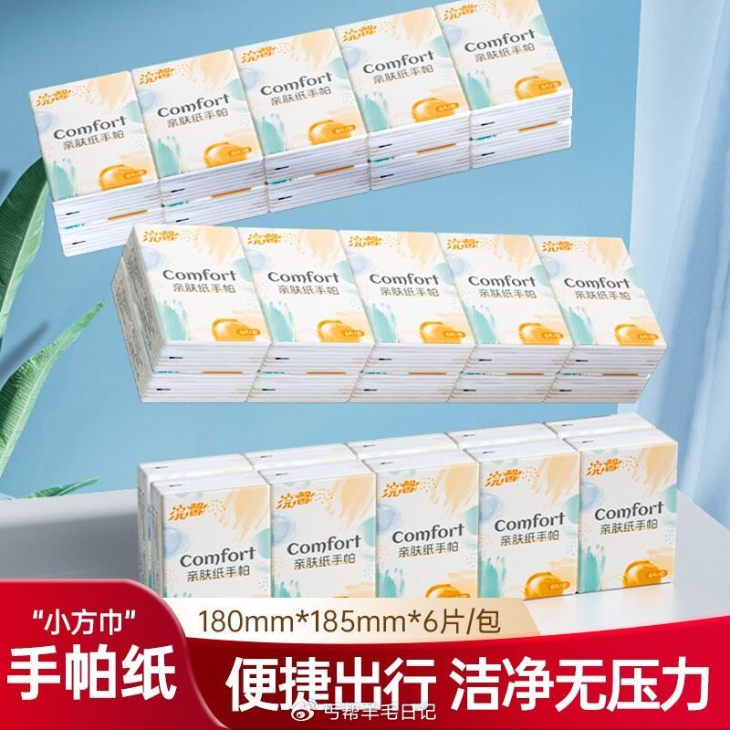 速❗1💰手帕纸6片*10包...