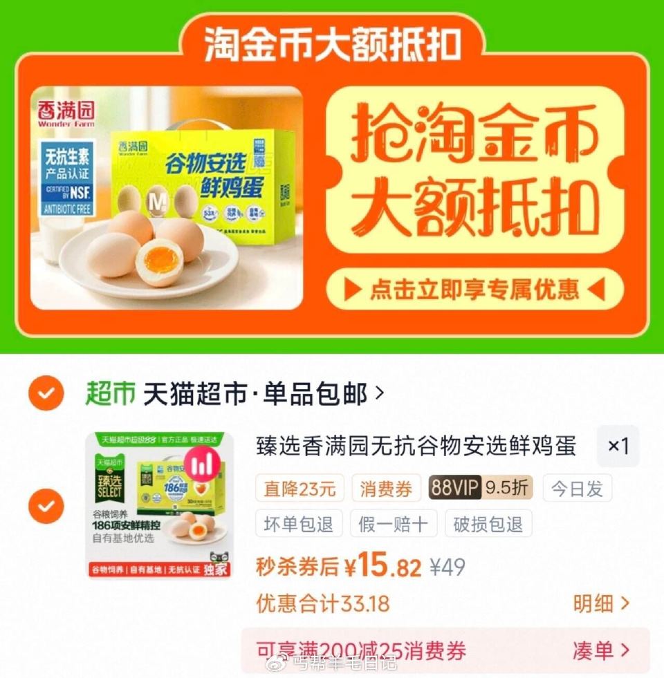 下拉拍，15.8亓 速‼ 香满园谷物安选鲜鸡蛋30枚...