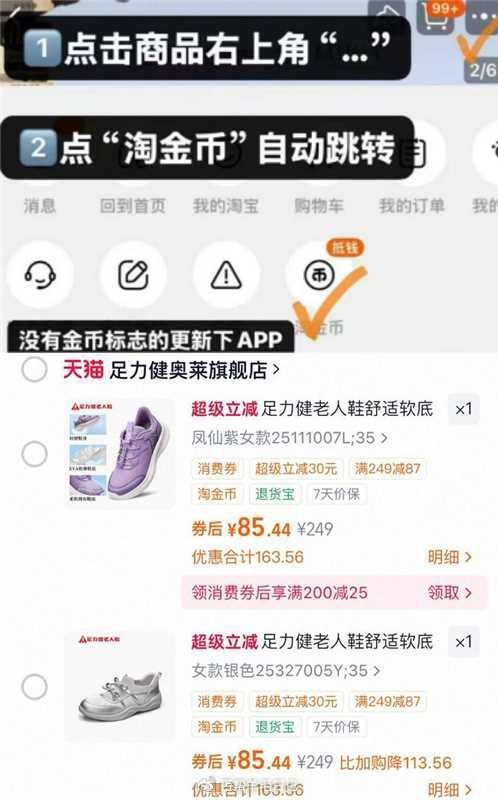 足力健中老年运动健步鞋!! 右上角“…”进掏惍币抇，💰85.4 - 收到反馈很不错，凑消費弮更低 ...