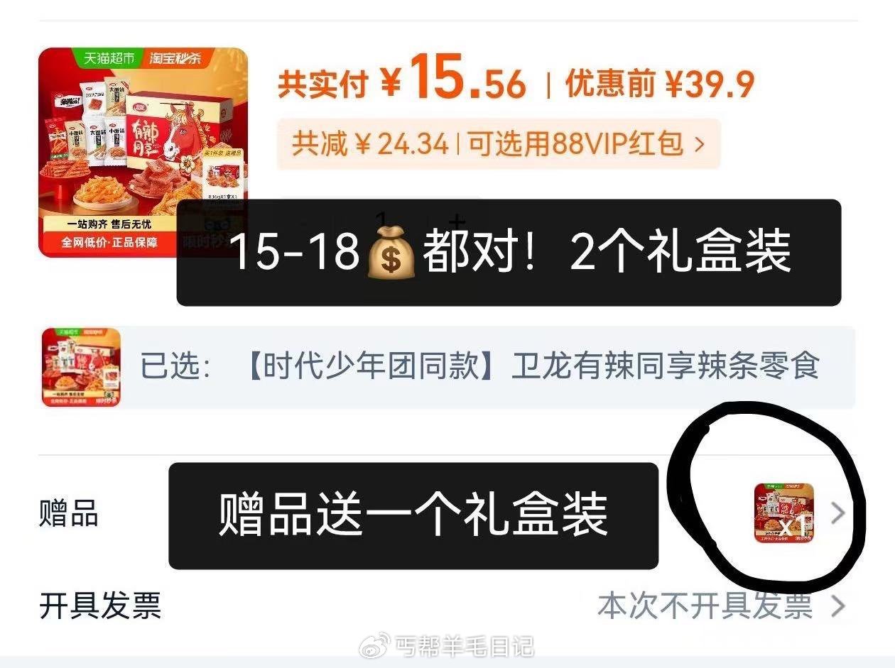 1️⃣丐友淘宝-天猫超市搜：福运来 - 2️⃣15-18💰卫龙辣条组合1.6斤约66包➕赠品1.6斤...