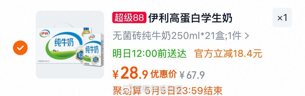 浙江等地 伊利 纯牛奶250ml*21盒 主图先进zbj领9折券 下拉超级补贴39-6券后28.9亓...