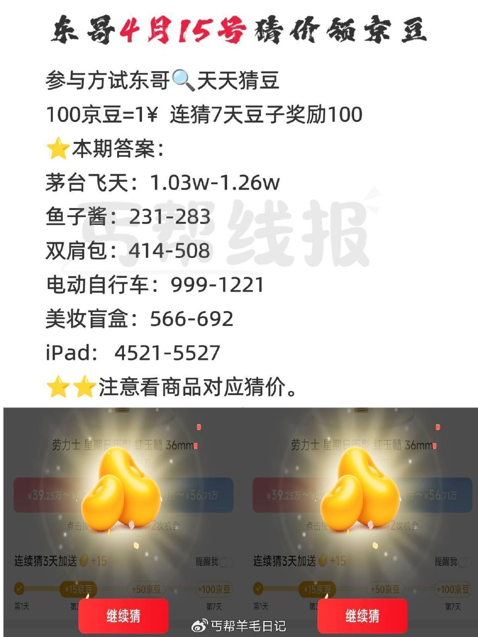 京东搜：天天猜豆 现在是乱序 要一一核对 答案如图 答7天200豆子 每天答有京荳可领 🔗 — 每天...