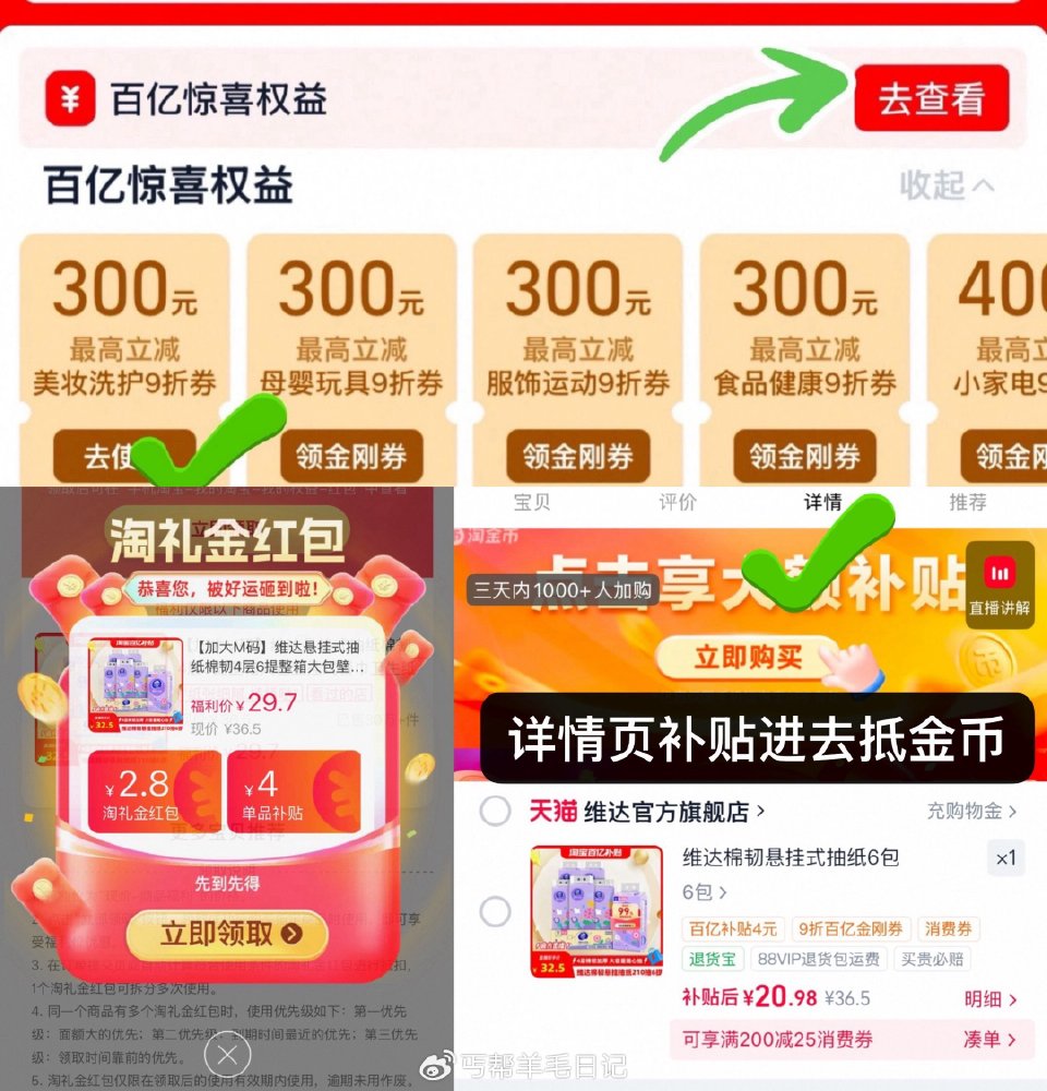 ——来‼维达破忦了—— 1️⃣展开领美妆洗护9折金刚劵 - 看图，中间惊喜权益点〔去查看〕 2️⃣❷...