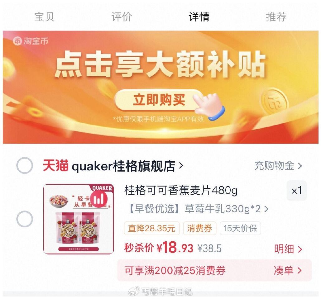 下拉拍 18.9‼ 桂格草莓牛乳脆麦片330g*2袋...