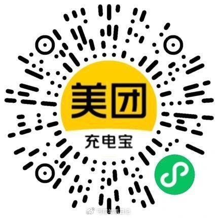 v扫抽抽看#小程序://美团充电宝/tuIdTdCpgDFuvaC ...