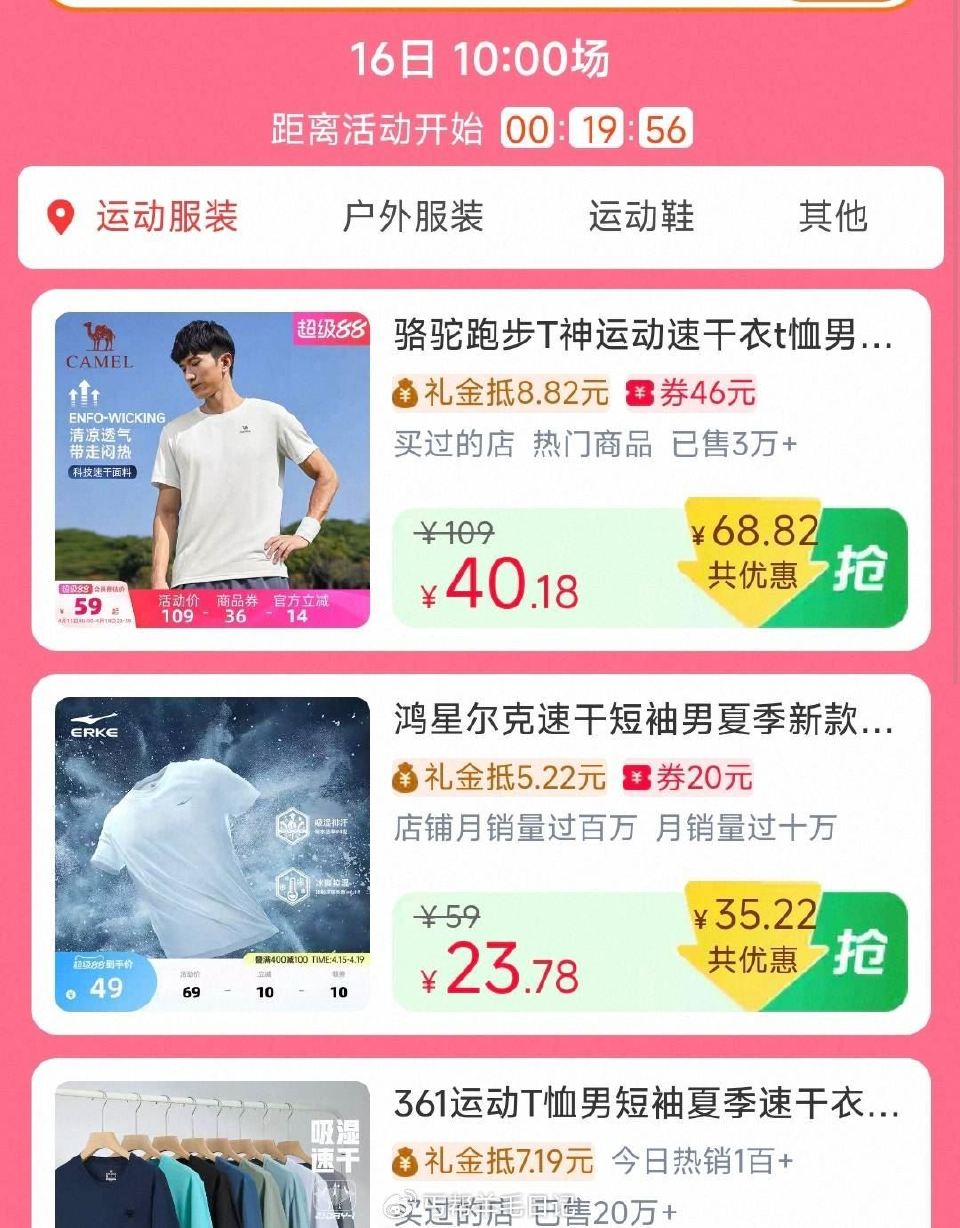 10点 运动疯狂日 (0KJ656Xazyz)/ CZ1534 按需领限量洪包，每个号上限领10次 ...