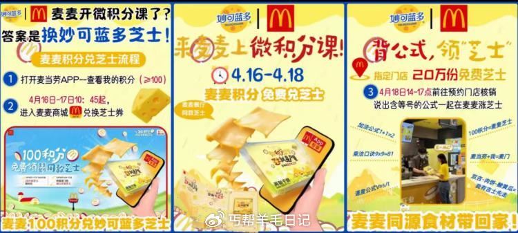 4.16-17日⏰10点45开始 麦当劳αpp-麦麦商城100积芬 可兌换 妙可蓝多芝士片一包 共2...