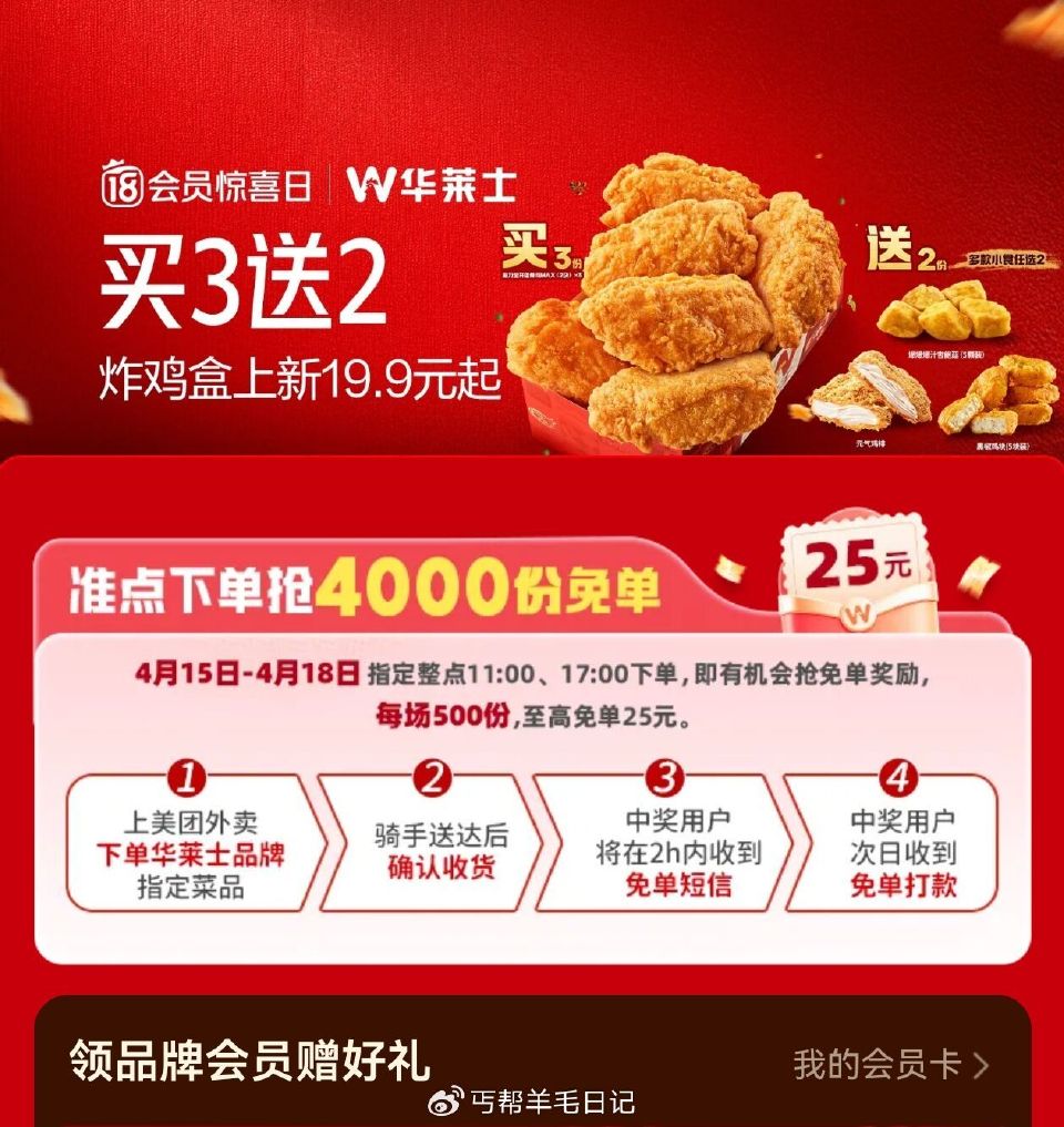 参与华莱士兔单 记得领商家卷 美团【华莱士】随机刚需‼️ ⏰11点 17点 每场500名 最高25亓...