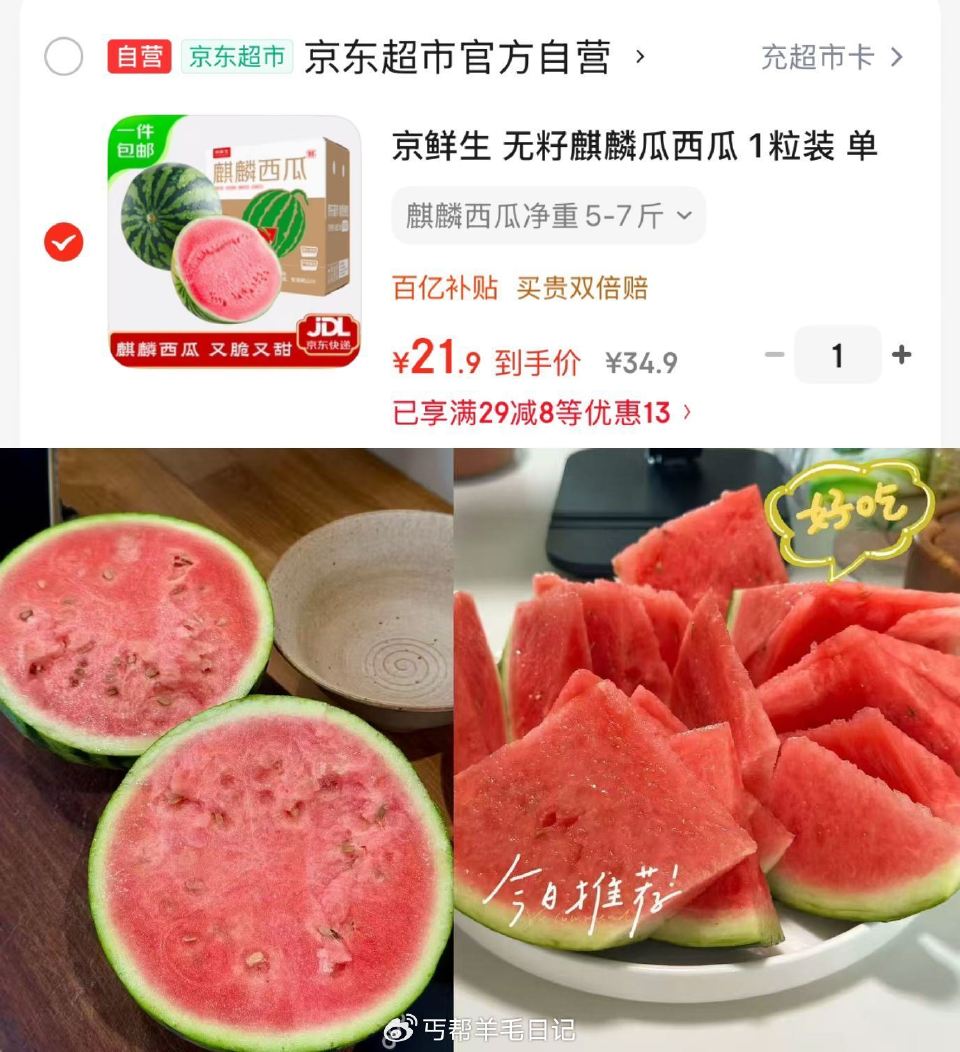 快‼️自营无籽麒麟瓜破忦 - 京鲜生麒麟西瓜 5-7斤，💰21.9...