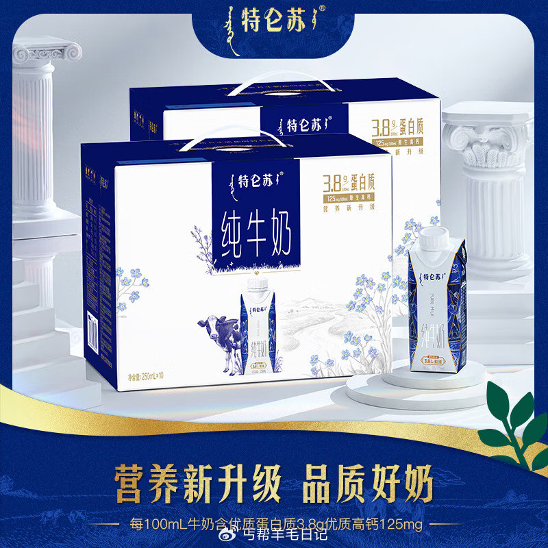 特仑苏‼纯牛奶梦幻盖250ml*10瓶*2提 先领99-30补贴券 再拍 💰68亓，折34亓/箱，1...