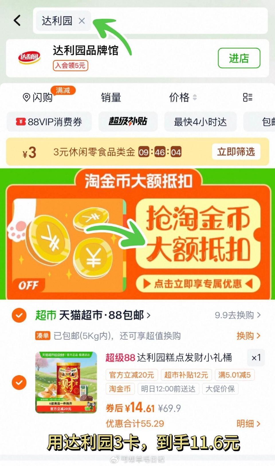猫超首页搜“达利园”领3卡 下拉拍，到手11.6亓‼好扴~ 达利园 糕点发财小礼桶1042g...
