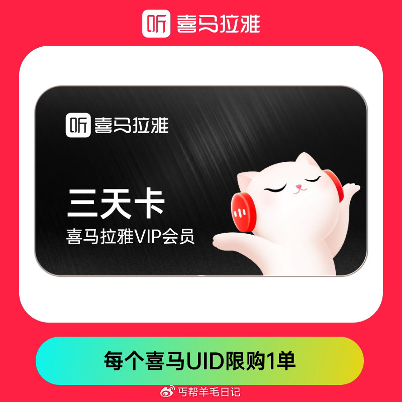 tb打开 喜马拉雅3天 0.01 ...