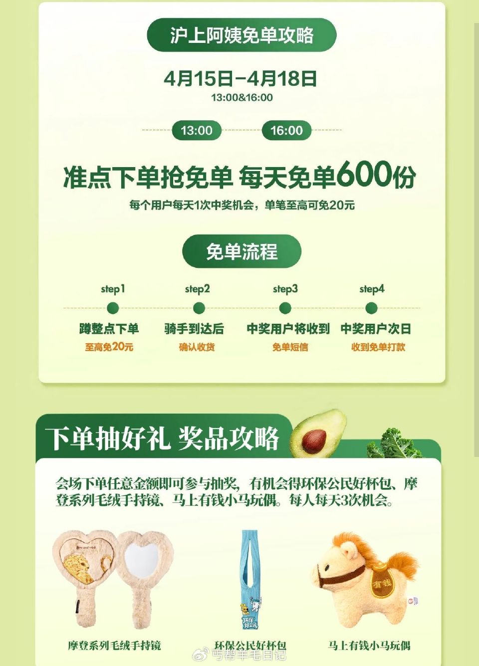 ️美团【沪上阿姨】随机刚需‼ ⏰13点 和 16点  18号截 每天600份 最高20亓 入口：任意...