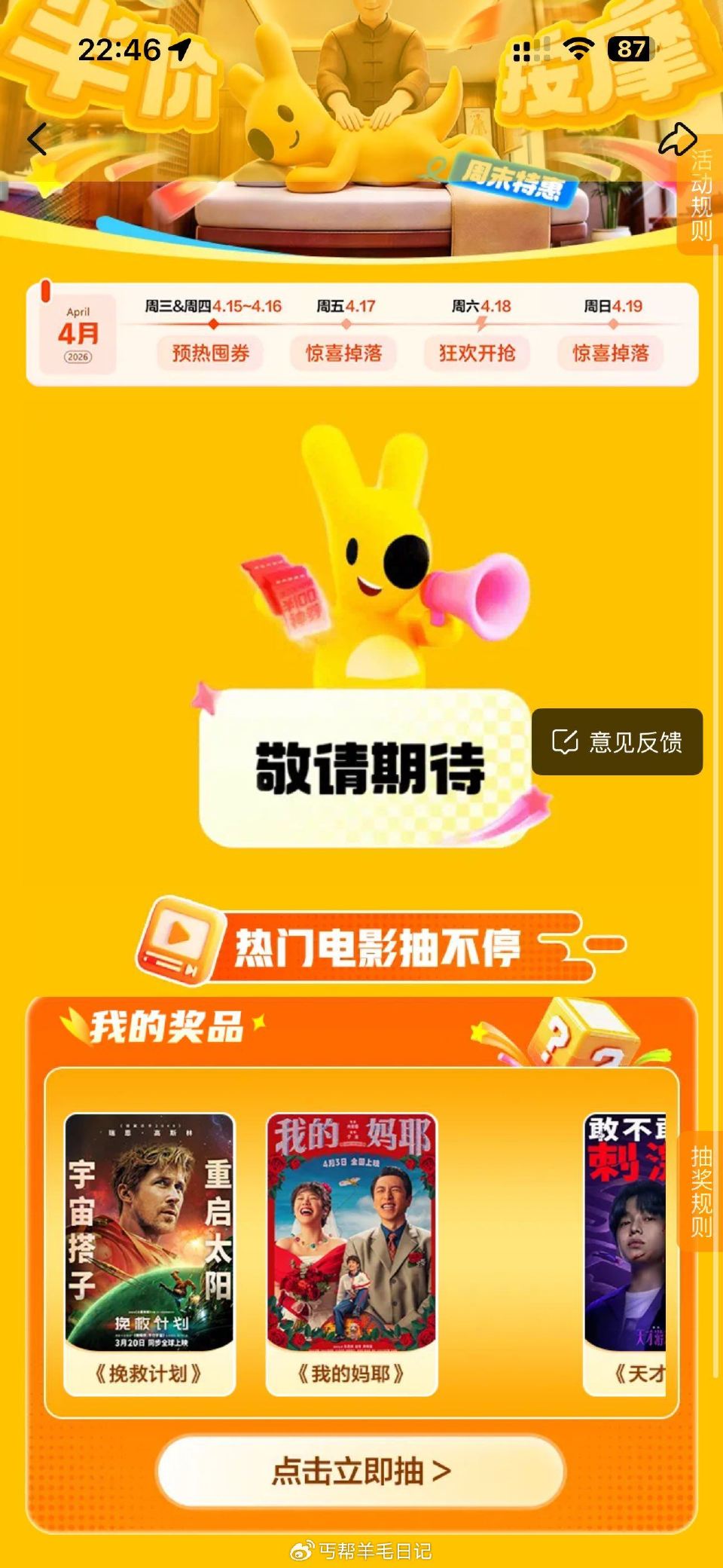 镁団搜：半价按摩666 ⭐️0点卡秒抽电影票 全部重视这个0点活动第一天 ⭐️然后抽100神卷，周末...