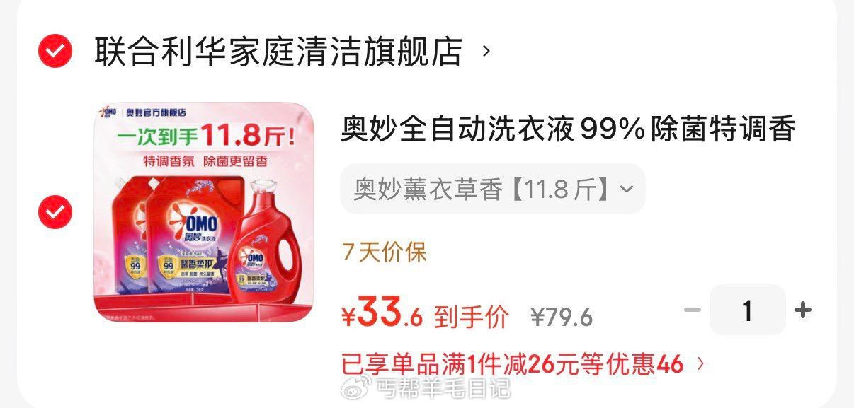 领79-20券 奥妙3合1洗衣液11.8斤  33.6亓...