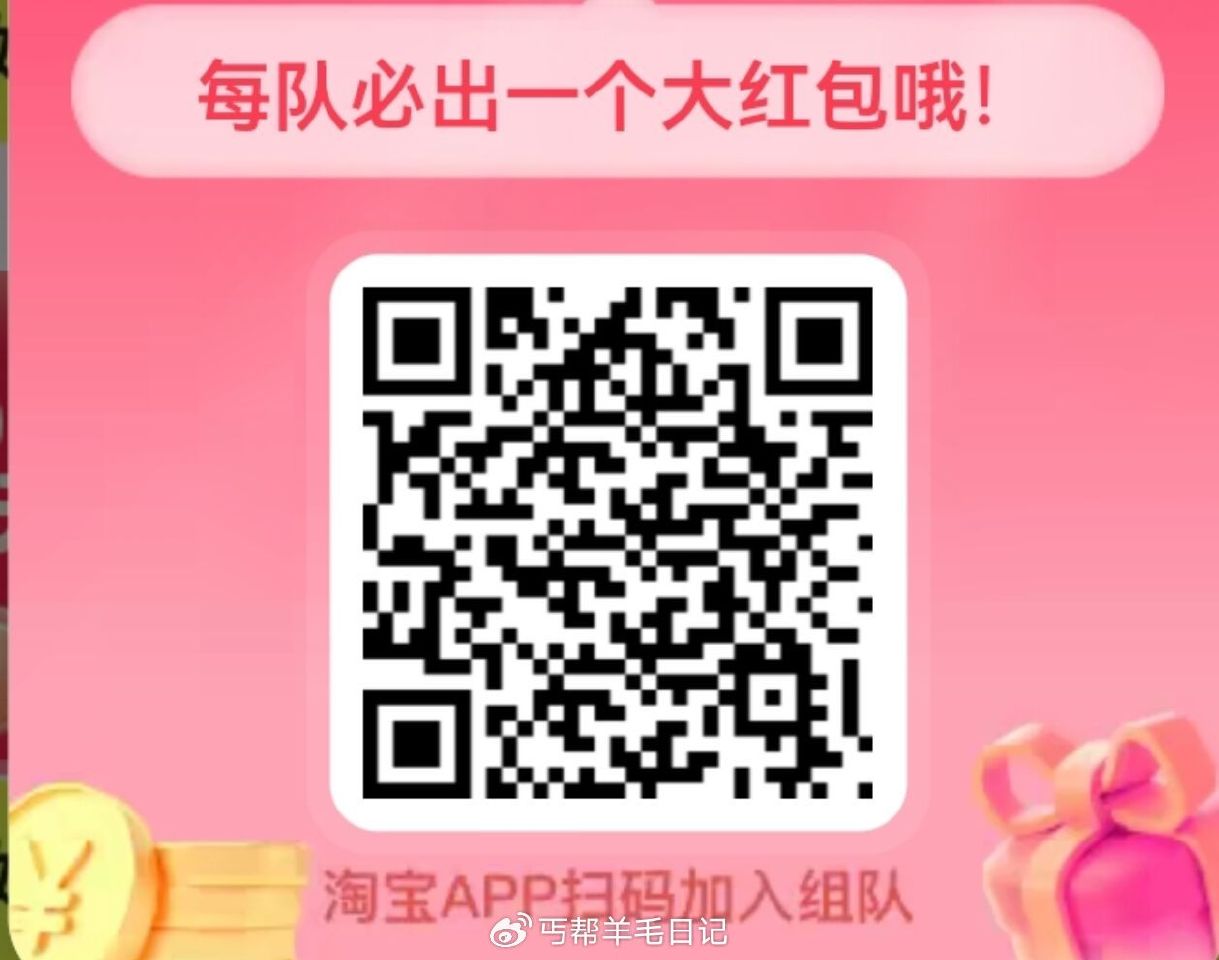 淘宝app扫 7人拆18-15红包 — ❤️新增淘宝闪购搜：0888 千问新人必减8.8元 千问日常...