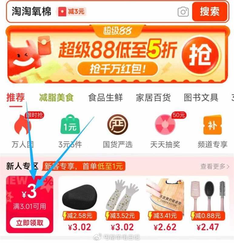 淘宝.搜：淘工厂 如图去领3亓鸿宝 昨天领过的换号 马上来白捡方案❗ ...